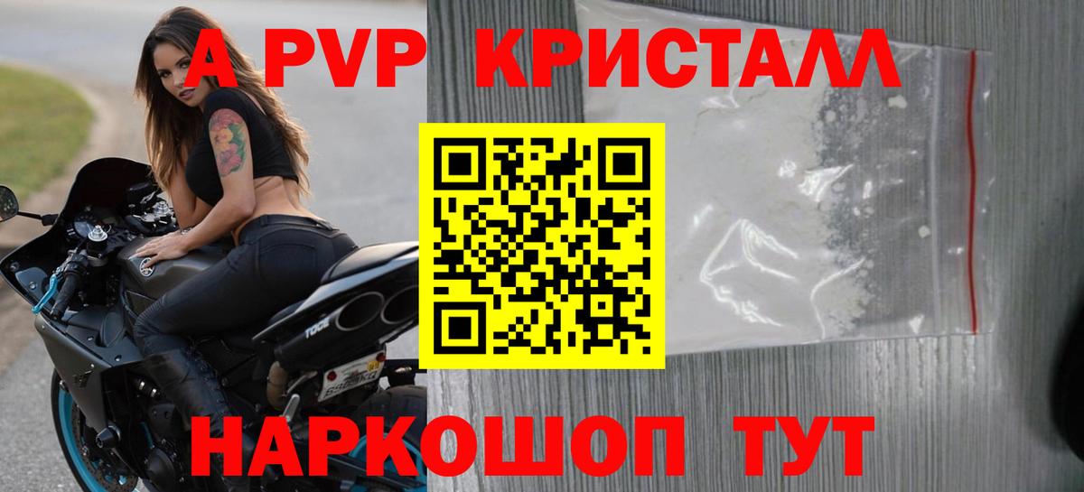 Alpha-PVP Crystall Наро-Фоминск