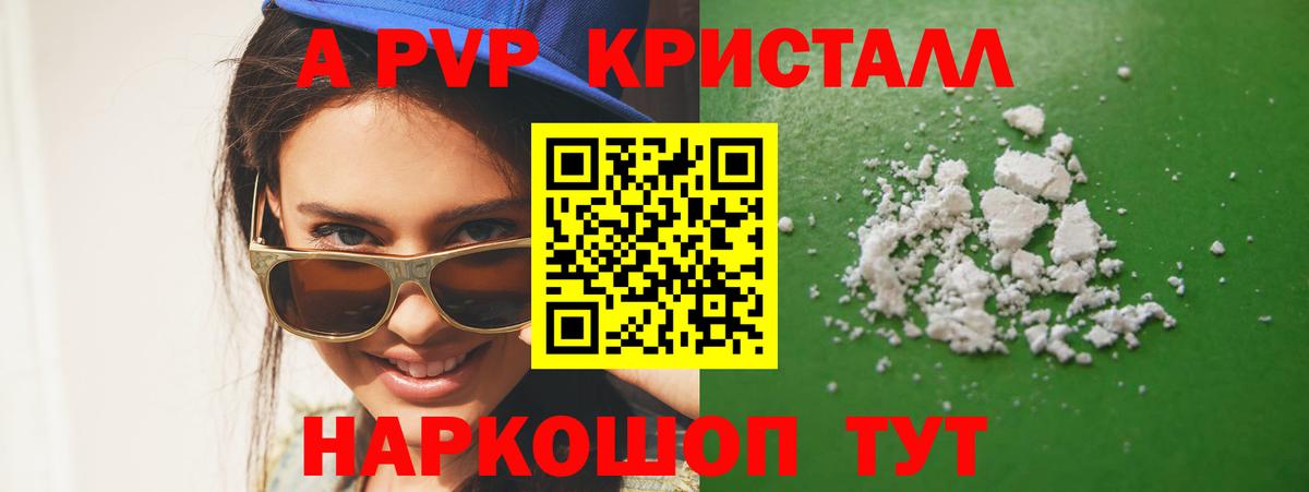 А ПВП мука  Вход с VPN  Альфа ПВП Соль  Наро-Фоминск  Альфа ПВП кристаллы 