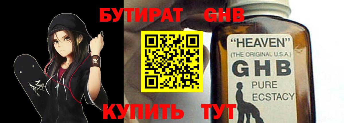 Бутират бутик  Вход с VPN  Наро-Фоминск 