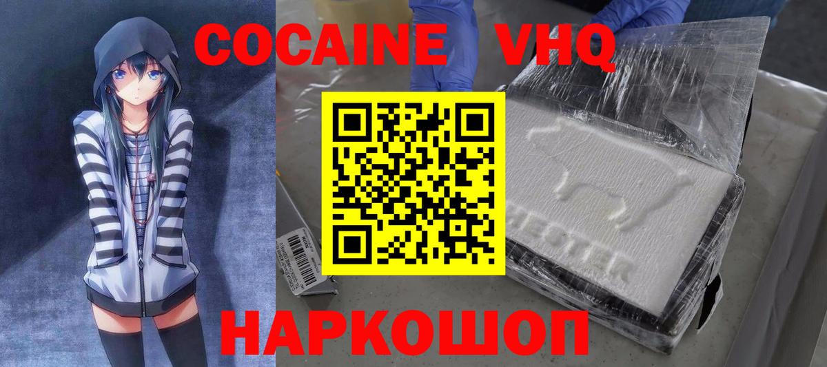 Кокаин VHQ Наро-Фоминск