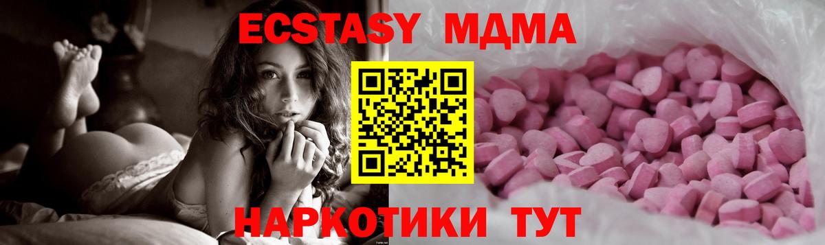 Экстази MDMA Наро-Фоминск
