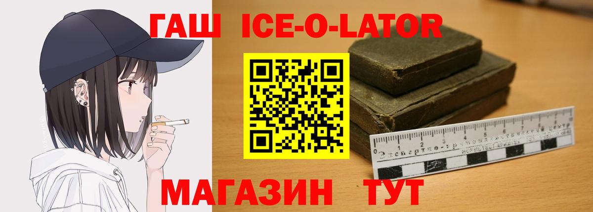 ГАШ ice o lator Наро-Фоминск