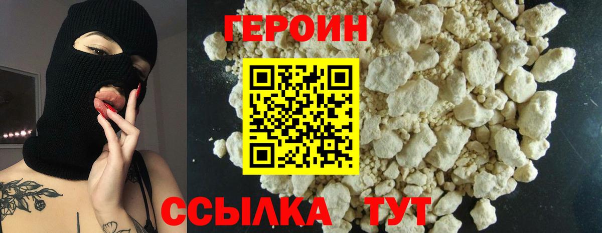 Героин гречка  Вход с VPN  Наро-Фоминск 