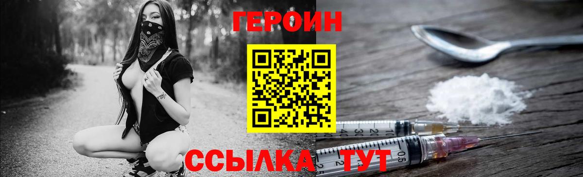 ГЕРОИН хмурый Наро-Фоминск