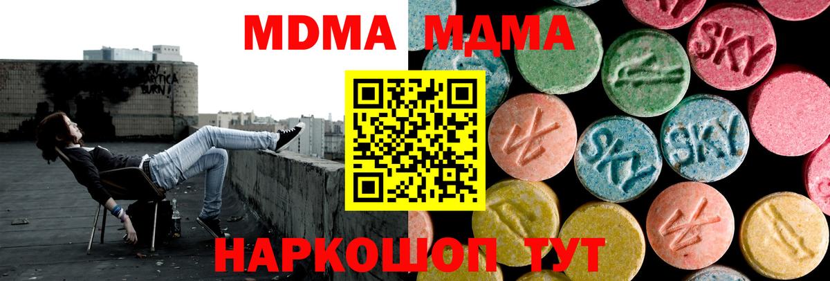 MDMA кристаллы  Вход с VPN  MDMA  Наро-Фоминск 
