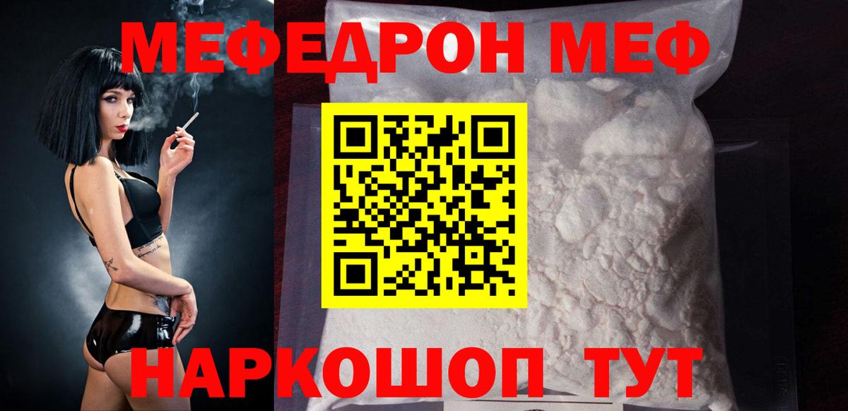 МЯУ-МЯУ  Меф  МЕФ VHQ  Наро-Фоминск  Мефедрон 4 MMC  Вход с VPN 