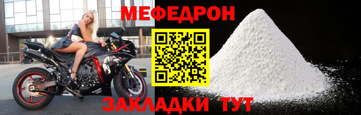 Меф мука Наро-Фоминск