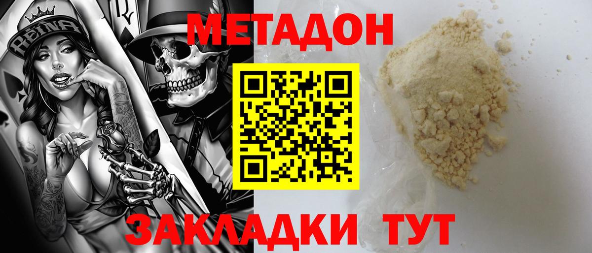 Наро-Фоминск  Метадон VHQ  Вход с VPN 