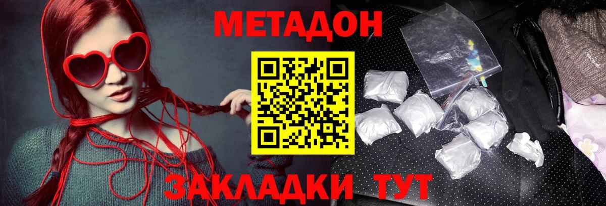 МЕТАДОН VHQ Наро-Фоминск