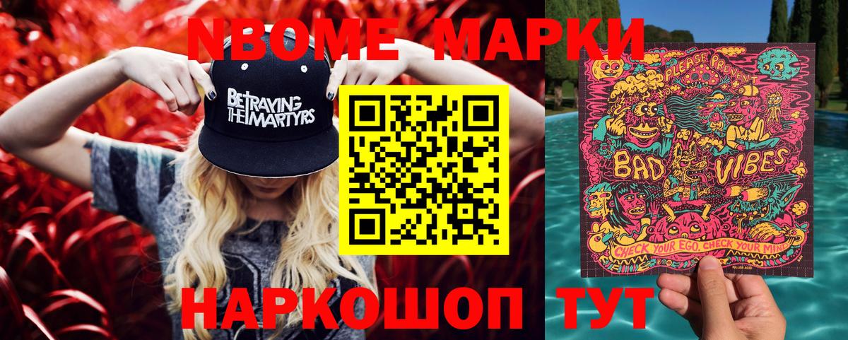 Наро-Фоминск  Наркотические марки  Марки N-bome 1500мкг  Вход с VPN  Марки N-bome 1500мкг 