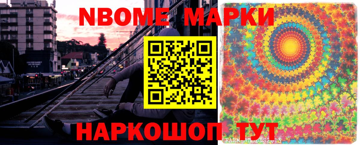 Марки N-bome 1,5мг Наро-Фоминск